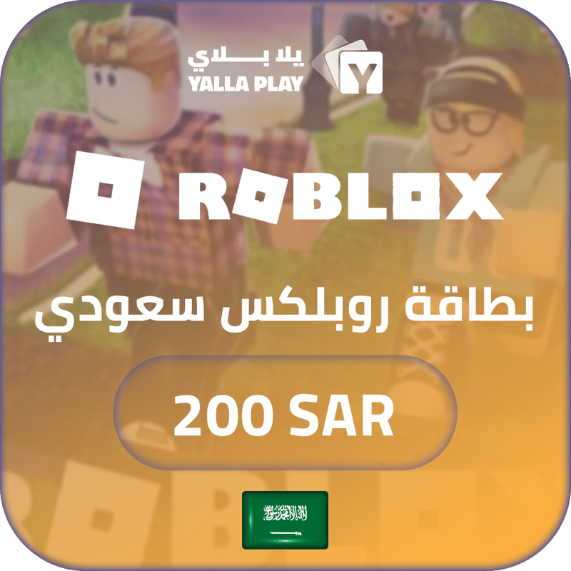 بطاقة روبلكس سعودي 200 ريال