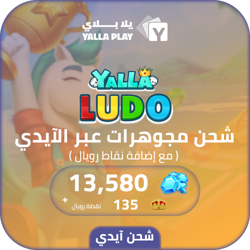 Yalla Ludo Recharge Diamonds 13,580 Id