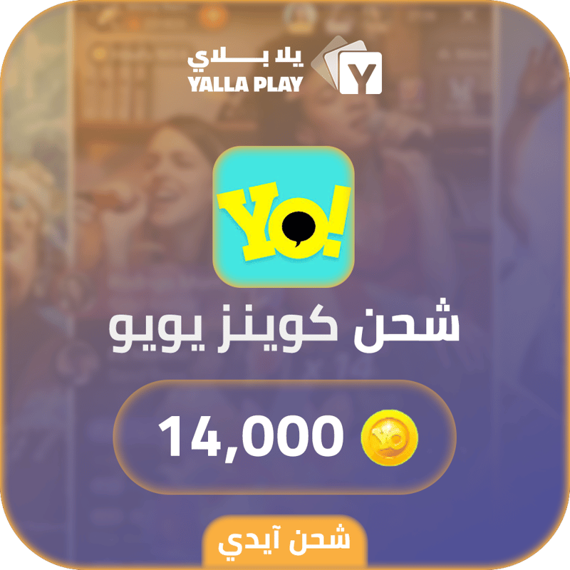 شحن كوينز يويو 14,000 عبر الايدي