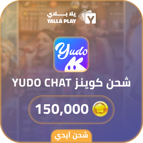شحن كوينز يودو شات 150,000 عبر الايدي