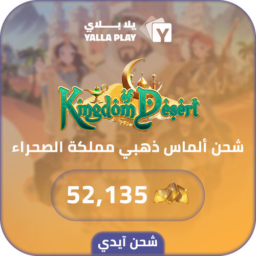 Kingdom of Desert Recharge Gold 52,135 Id