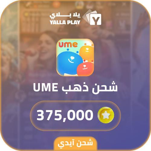 شحن ذهب يومي 375,000 عبر الايدي