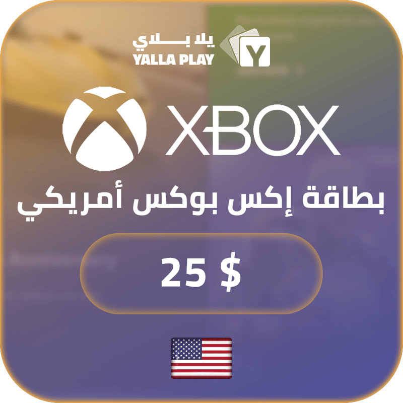 بطاقة اكس بوكس امريكي 25 دولار