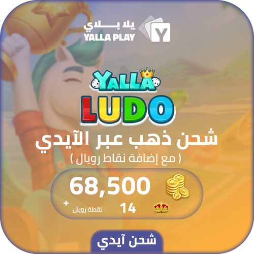 Yalla Ludo Recharge Gold 68,500 Id