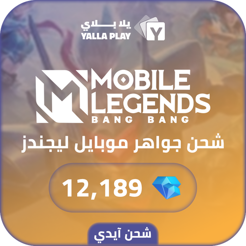 شحن جواهر موبايل ليجيندز 12,189 عبر الايدي