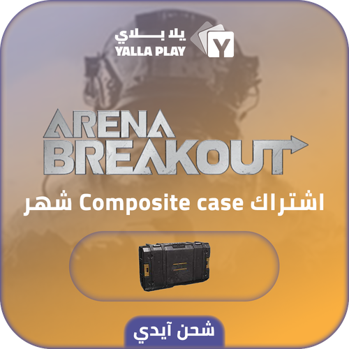 شحن ارينا بريك اوت اشتراك Composite Case شهر عبر الايدي 