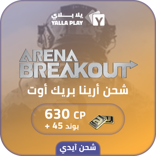 شحن بوند ارينا بريك اوت 630+ 45 عبر الايدي 