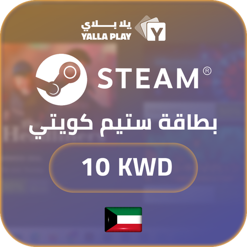 بطاقة ستيم كويتي 10 دينار