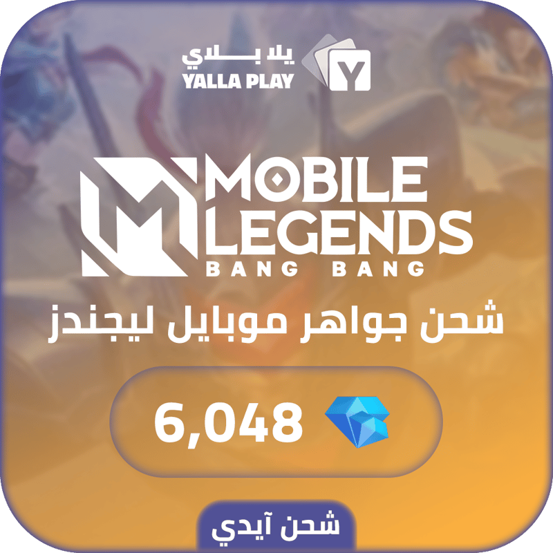 شحن جواهر موبايل ليجيندز 6,048 عبر الايدي