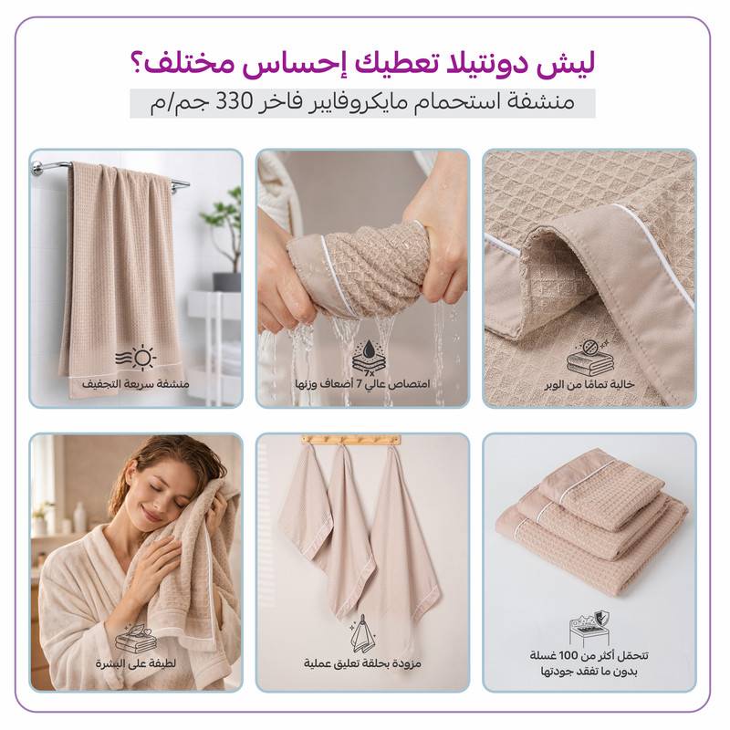 منشفة حمام مايكروفايبر وافل 2 قطعة مقاس 90×180 سم