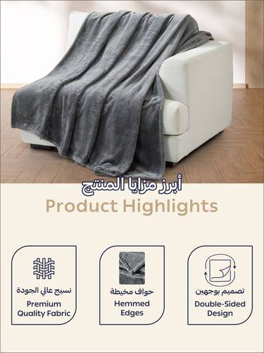 بطانية نقشة وافل 170 × 210 سم تصميم انيق و فاخر رمادي