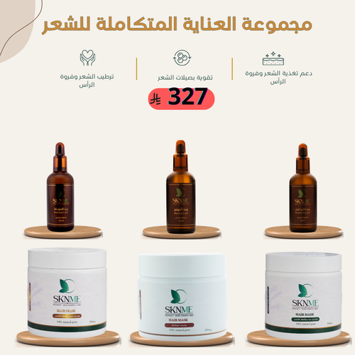 مجموعة العناية المتكاملة للشعر 