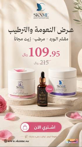 عرض النعومة و الترطيب