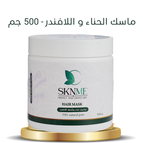 ماسك الحناء و اللافندر - 500 جم 