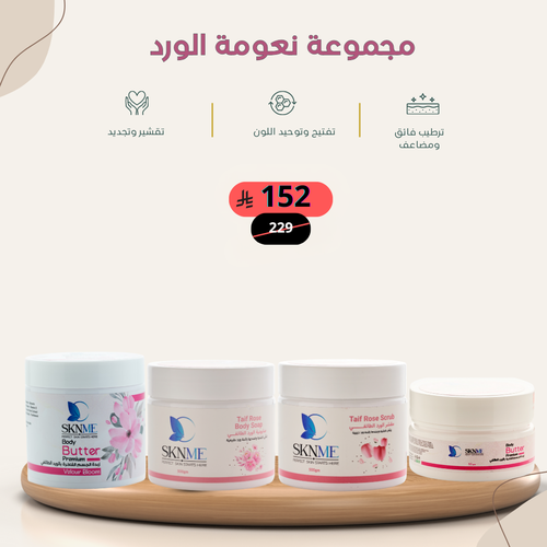 مجموعة نعومة الورد