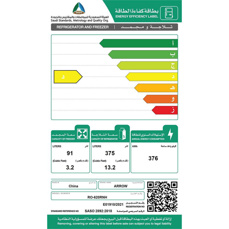 ثلاجة بابين أرو 466 لتر – نوفروست – فضي | RO-620RNH