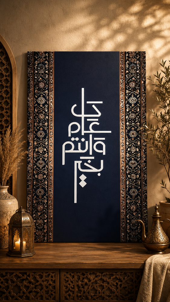 لوحة جدارية عيد الأضحى كانفس مع  ،60 * 90 سم