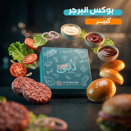 بوكس البرجر - كبير