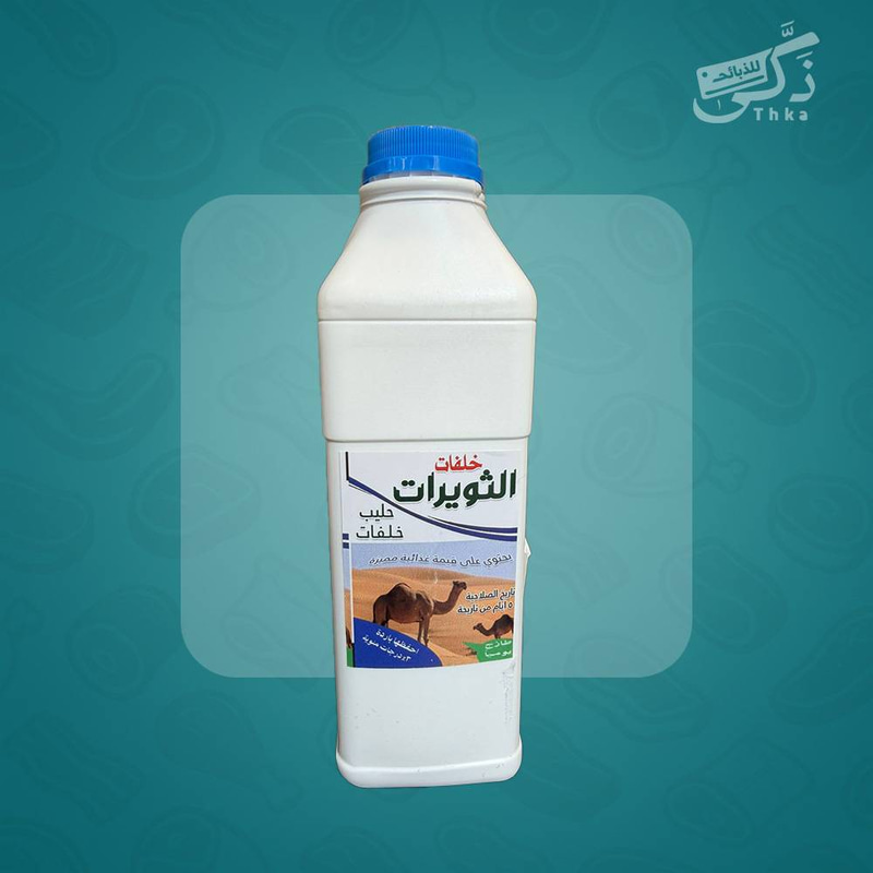 حليب خلفات الثويرات
