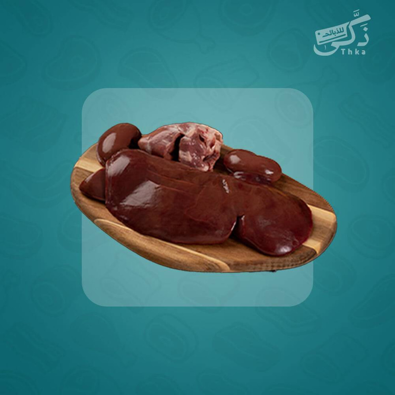 كبدة غنم كاملة