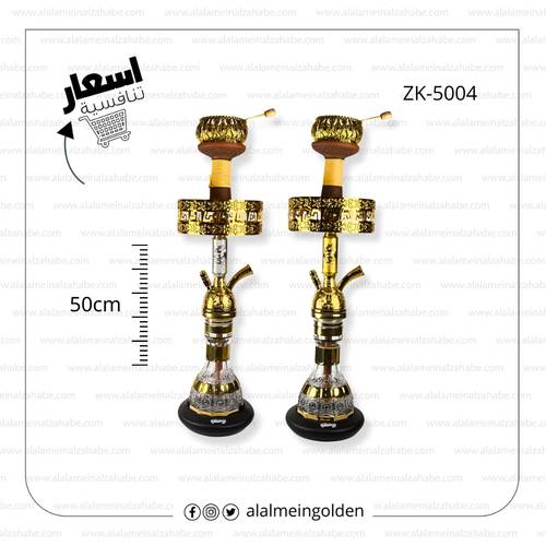شيشة الزعيم تونسي (22) ماسورة نحاس ZK-5004