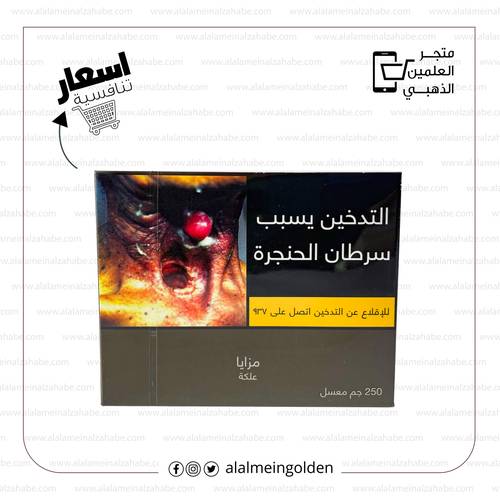 معسل مزايا علكة ربع كيلو 250غ