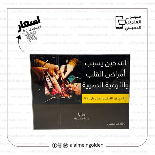 معسل مزايا علكة-مستكة نصف كيلو 500غ