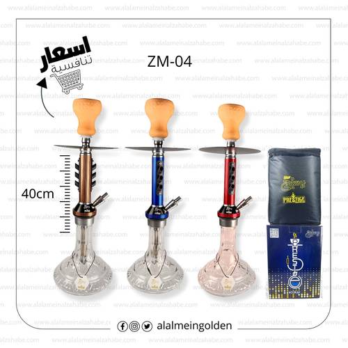 شيشة برستيج صغير شنطة ZM-04