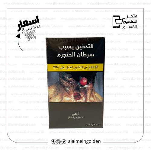 معسل الفاخر بطيخ-نعناع ربع كيلو 250غ