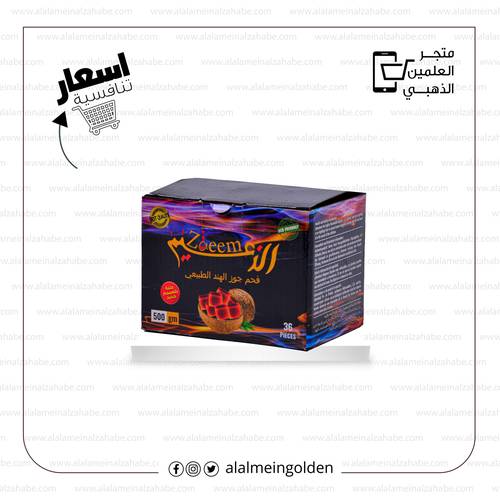 فحم الزعيم 1/2 كغ