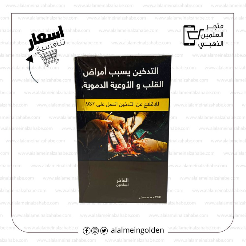 معسل الفاخر تفاحتين ربع كيلو 250غ