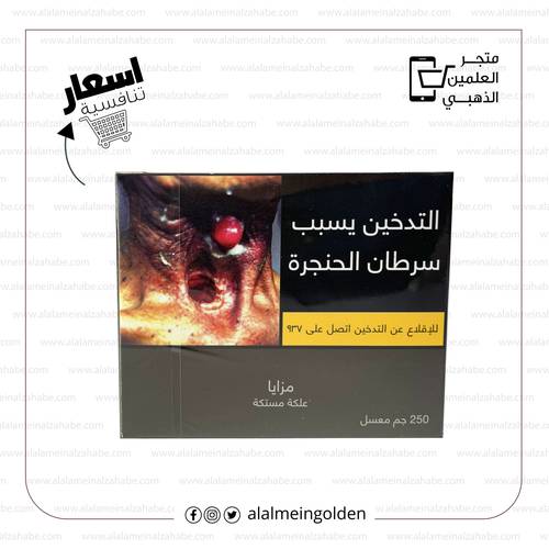 معسل مزايا  علكة مستكة  ربع كيلو 250غ