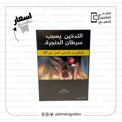 معسل الفاخر علكة مع نعناع نصف كيلو 500غ