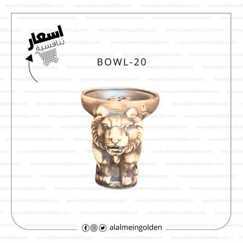 راس الزعيم  BOWL-20