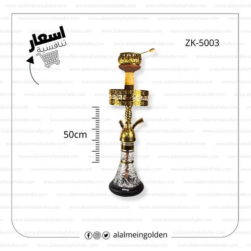 شيشة الزعيم تونسي (22) ماسورة نحاس ZK-5003