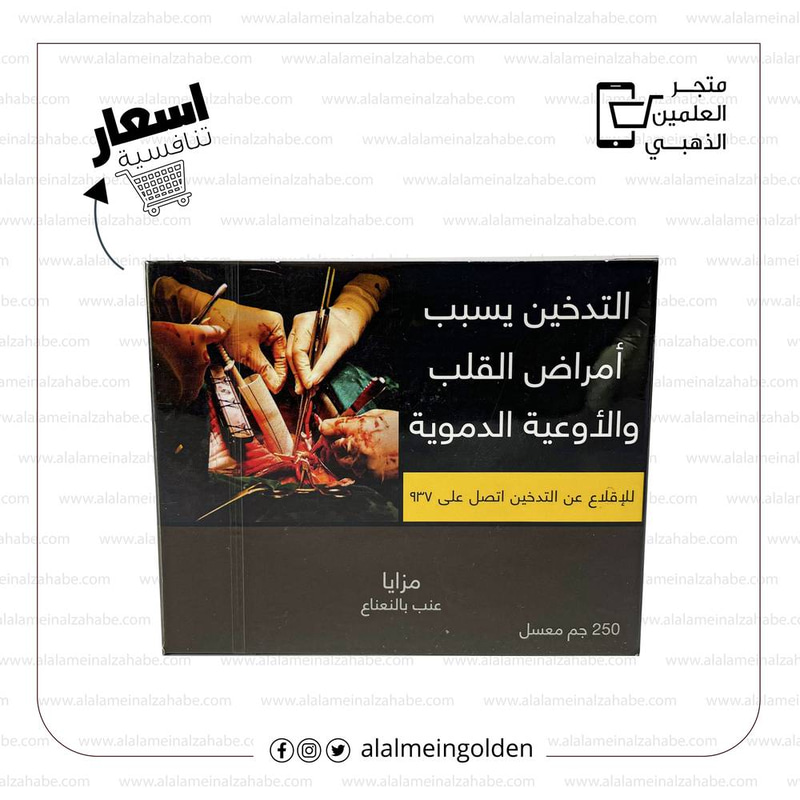 معسل مزايا عنب-بالنعناع ربع كيلو 250غ