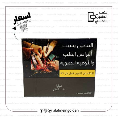 معسل مزايا عنب-بالنعناع ربع كيلو 250غ