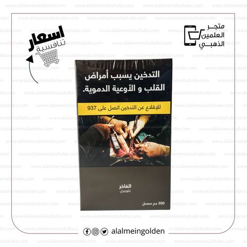 معسل الفاخر بلوبيري ربع كيلو 250غ