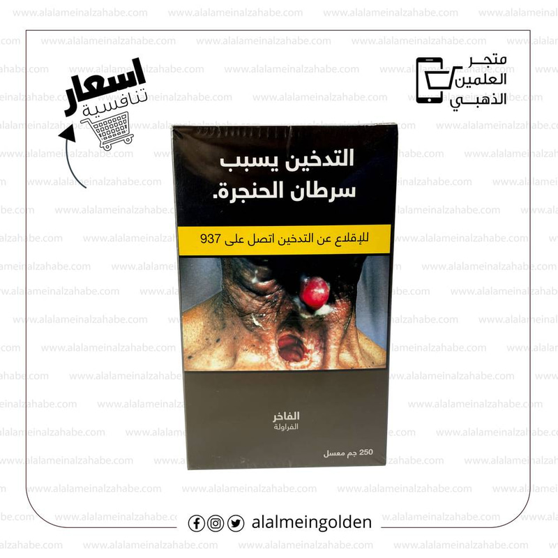 معسل الفاخر فراولة ربع كيلو 250غ
