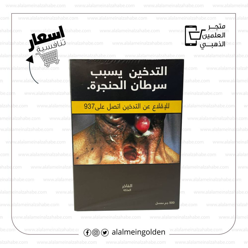 معسل الفاخر علكة نصف كيلو 500غ