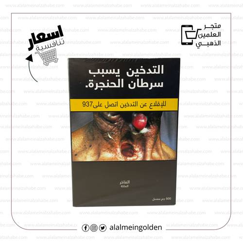معسل الفاخر علكة نصف كيلو 500غ