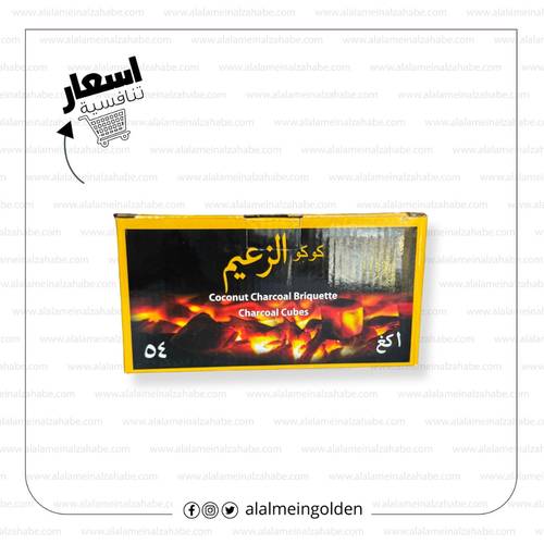  فحم الزعيم جامبو
