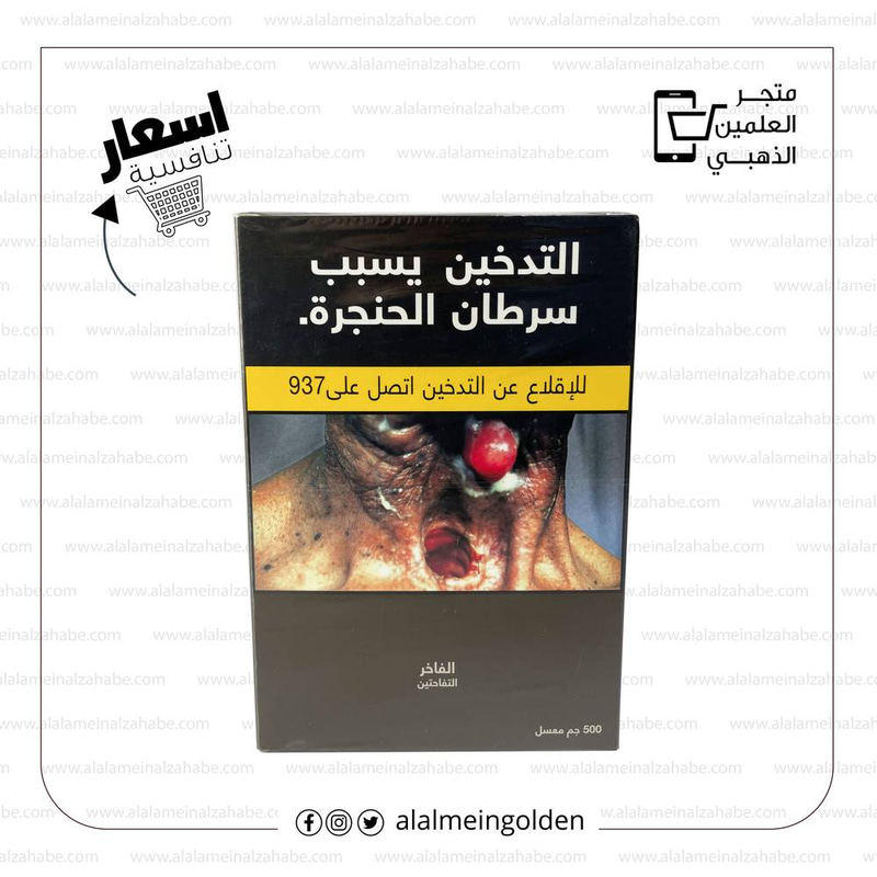 معسل الفاخر تفاحتين نصف كيلو 500غ