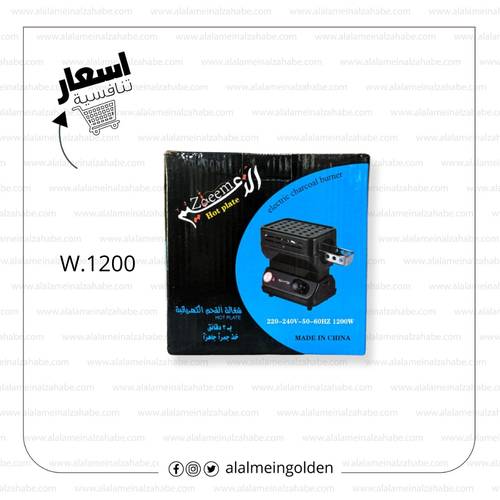 شعاله الزعيم 1200 واط