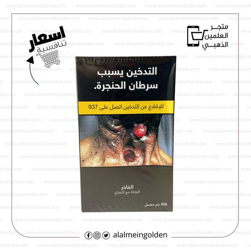 معسل الفاخر العلكة-مع-النعناع ربع كيلو 250غ