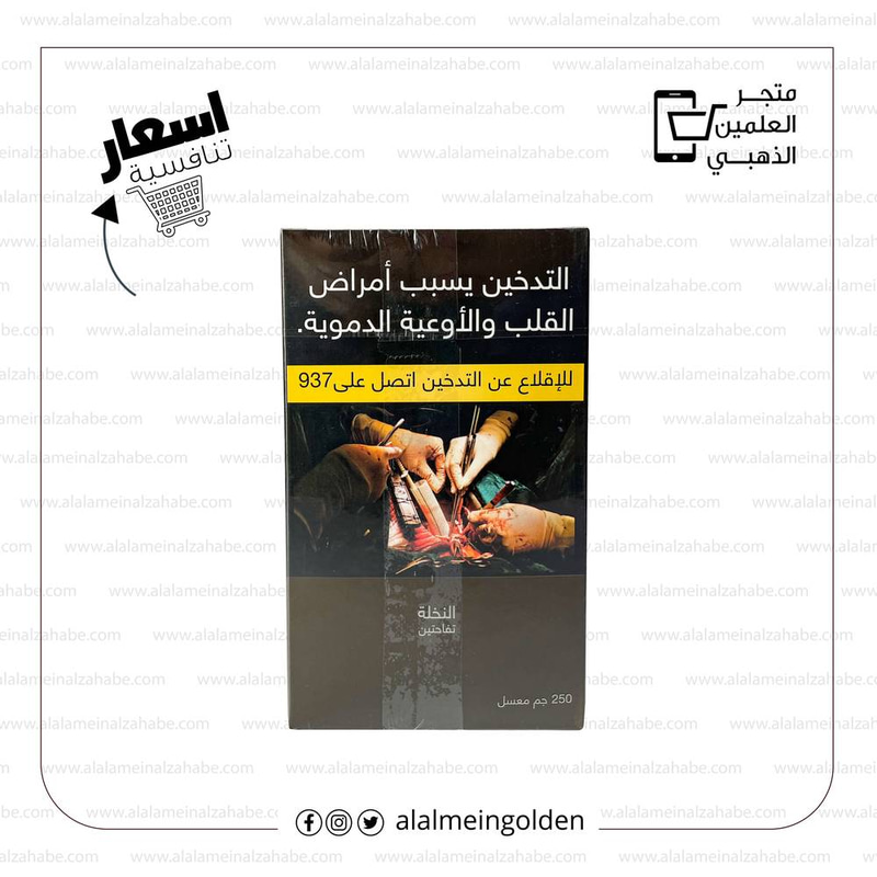  معسل النخلة تفاحتين ربع كيلو 250غ