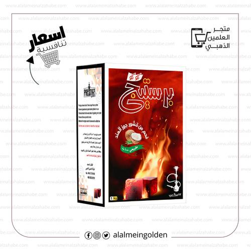  فحم كوكو برستيج 1 كغ 
