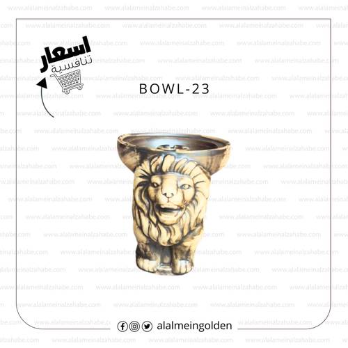 راس الزعيم  BOWL-23