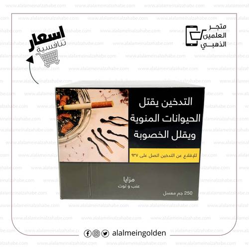 معسل مزايا  عنب توت ربع كيلو 250غ