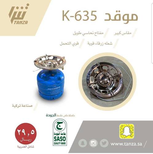 موقد PK-635